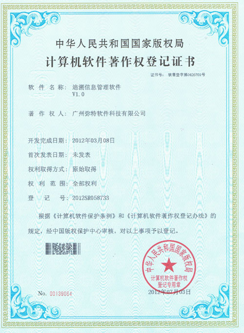 追溯信息管理
