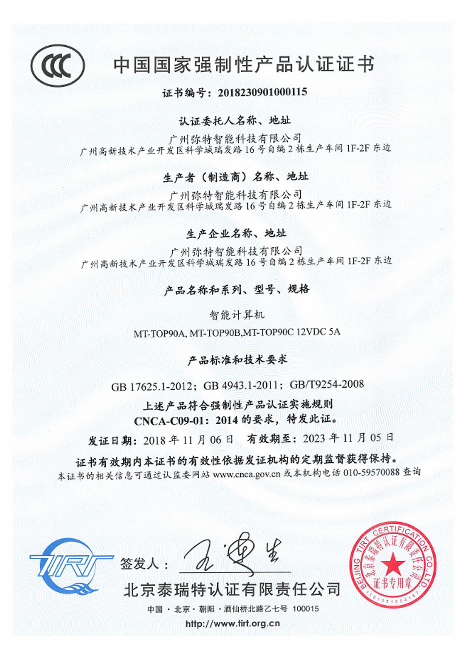 3C认证证书