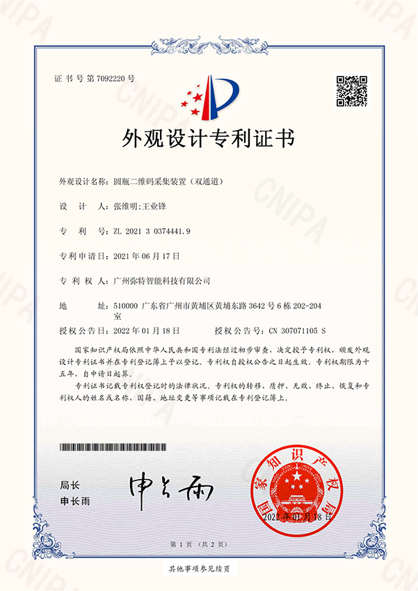 双通道直线二维码信息采集关联设备专利