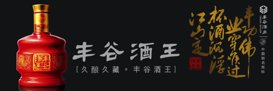 丰谷酒业二维码营销系统